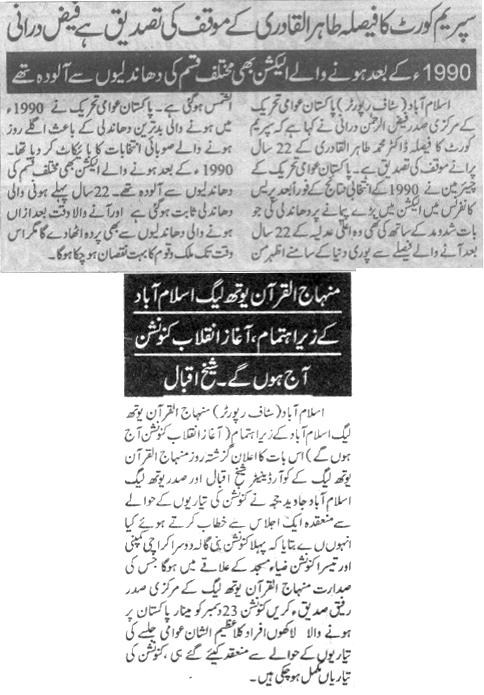 تحریک منہاج القرآن Minhaj-ul-Quran  Print Media Coverage پرنٹ میڈیا کوریج Daily Pakistan(Sham9) Page 2
